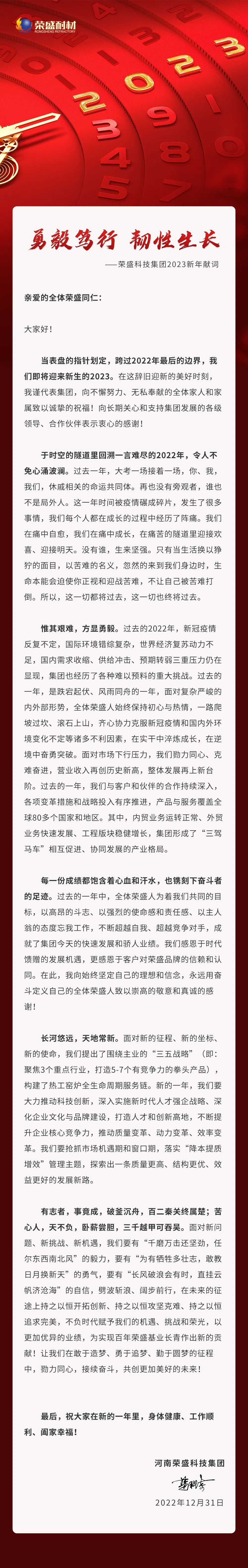 勇毅笃行 韧性生长 | PG电子科技集团2023新年献词